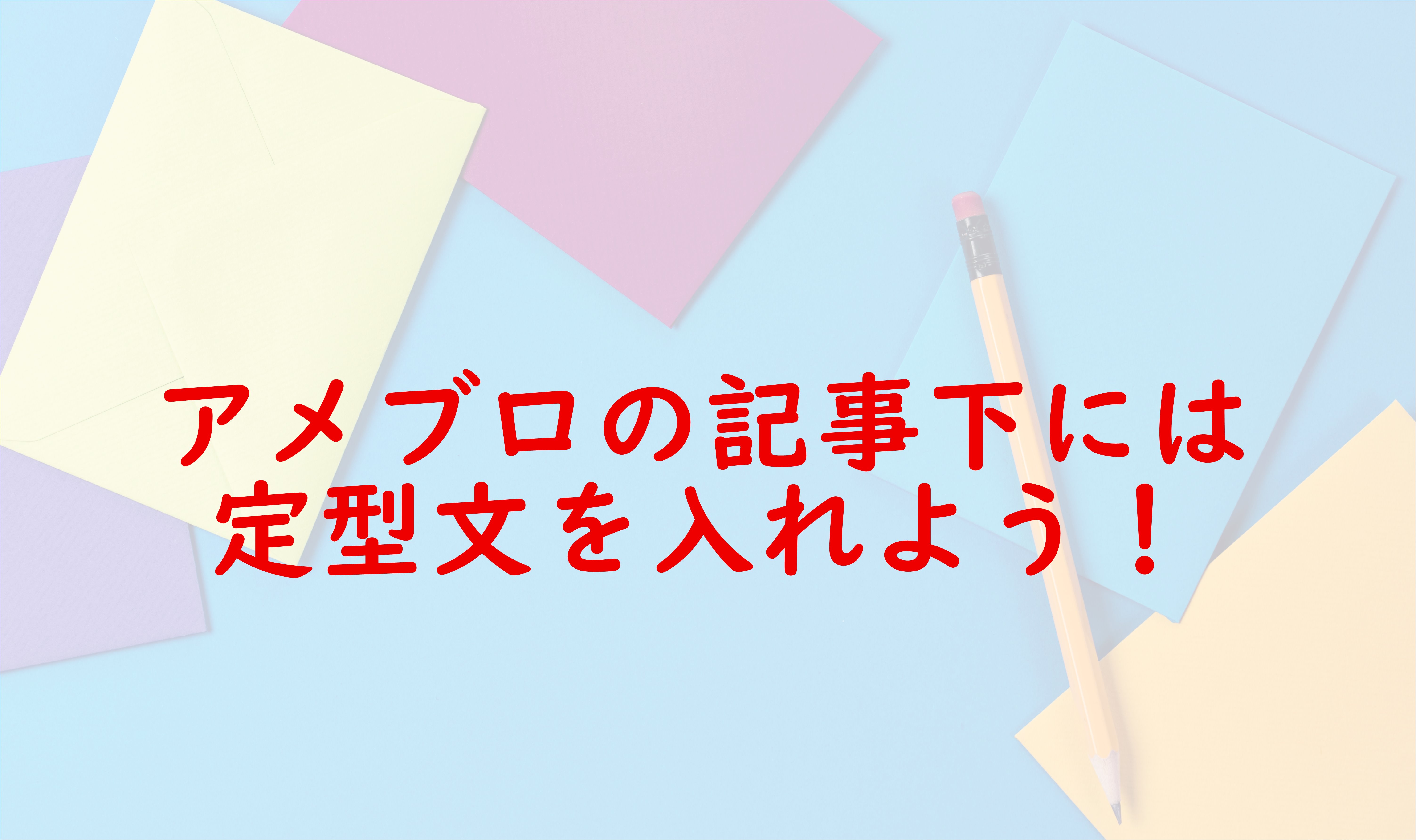 アメブロの公式ジャンルは参加した方がいいのか メリット デメリットから 設定 変更 退会方法まで解説 起業 アメブロ集客実践マニュアル