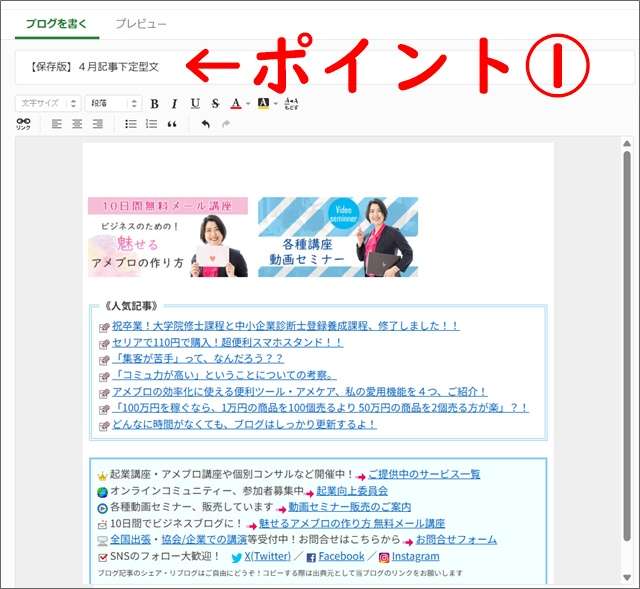 アメブロ　記事下定型文