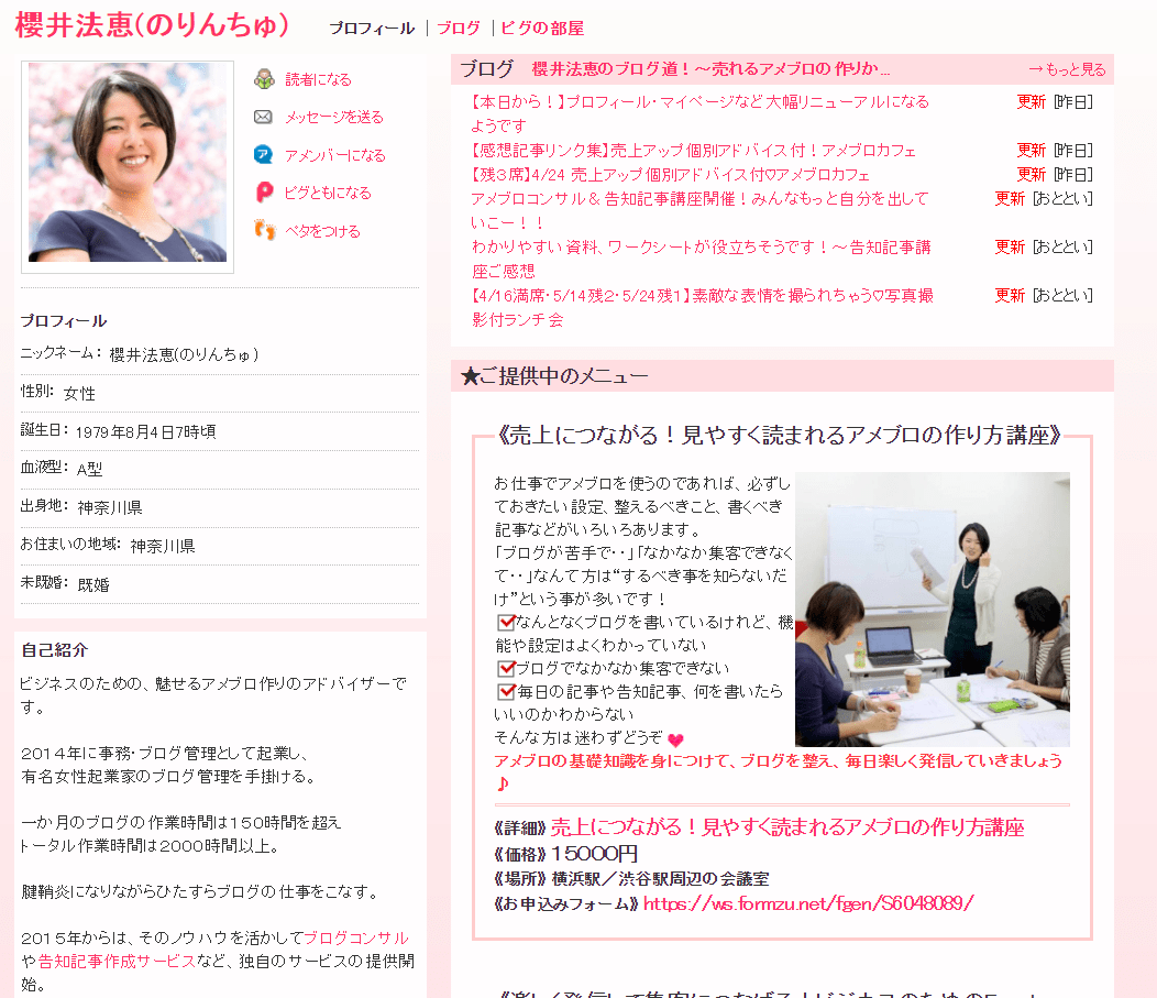 新しくなったアメブロプロフィールページの概要と 設定しておきたいことをまとめたよ アメブロ集客実践マニュアル