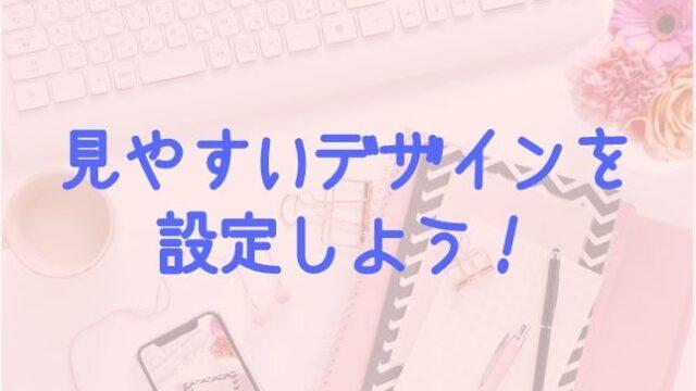 集客ブログにするためのアメブロデザインの設定は スタンダード 一択 起業 アメブロ集客実践マニュアル