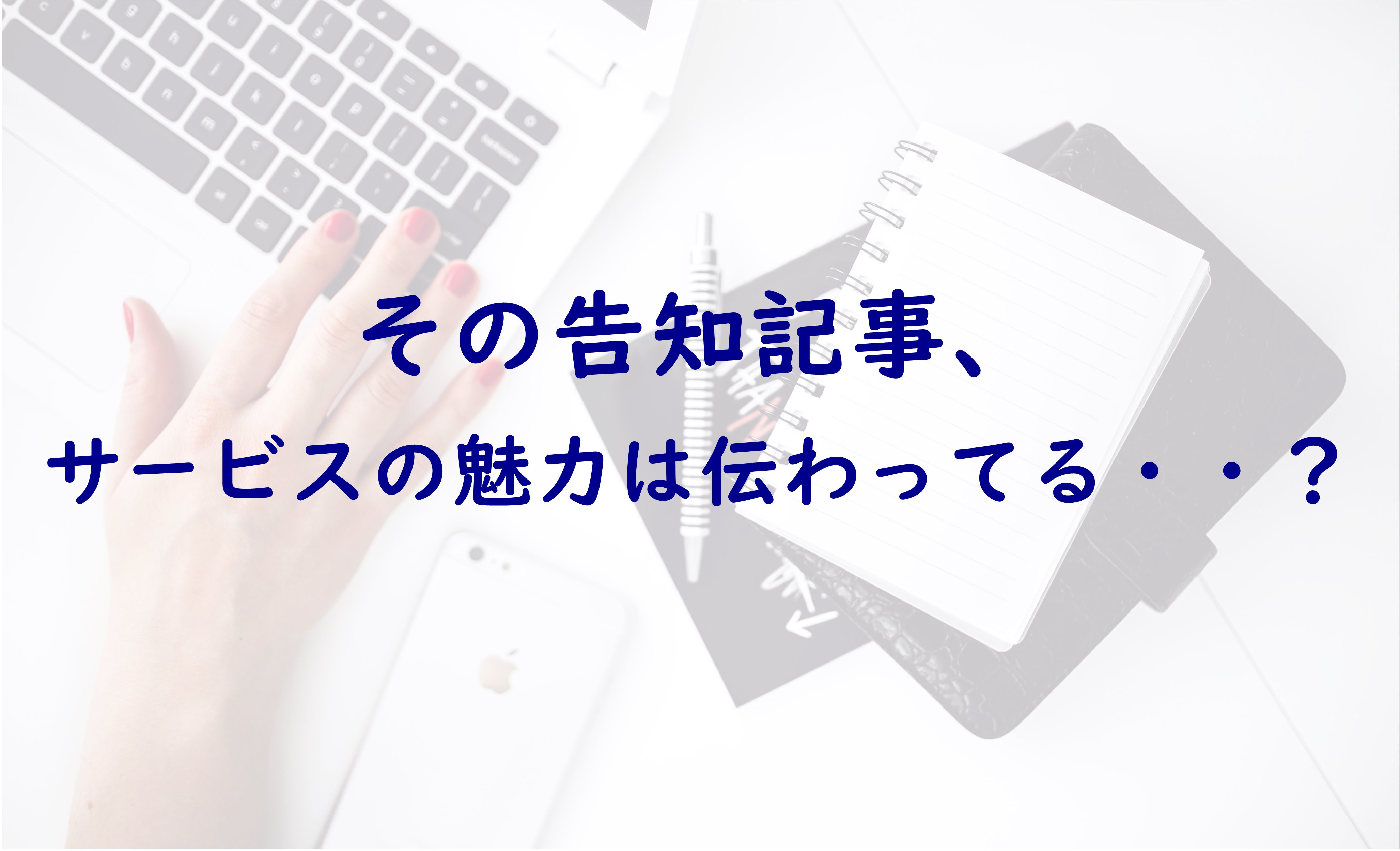 告知記事 書き方 アメブロ