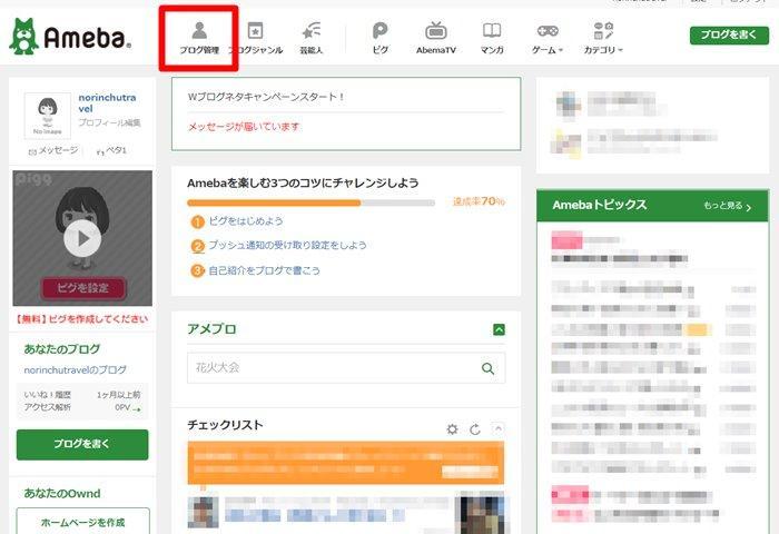 初心者向け アメブロを開設したら 最初に整えたい４つの設定項目 パソコン版 アメブロ集客実践マニュアル