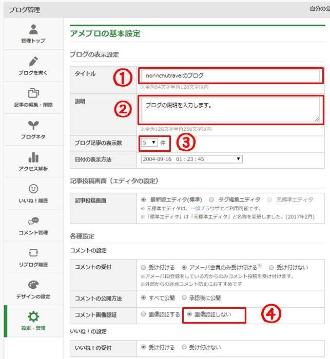 初心者向け アメブロを開設したら 最初に整えたい４つの設定項目 パソコン版 アメブロ集客実践マニュアル