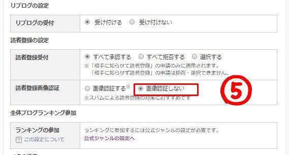 初心者向け アメブロを開設したら 最初に整えたい４つの設定項目 パソコン版 アメブロ集客実践マニュアル