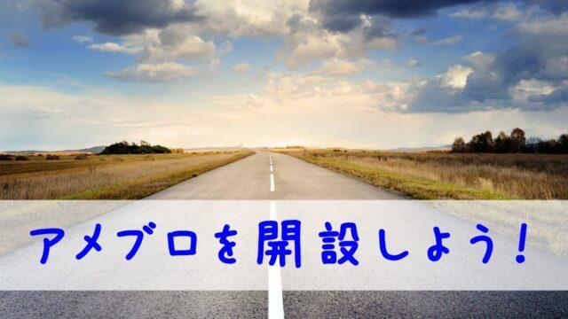 初心者必見 今さら誰にも聞けない アメブロの始め方 22年最新版 起業 アメブロ集客実践マニュアル