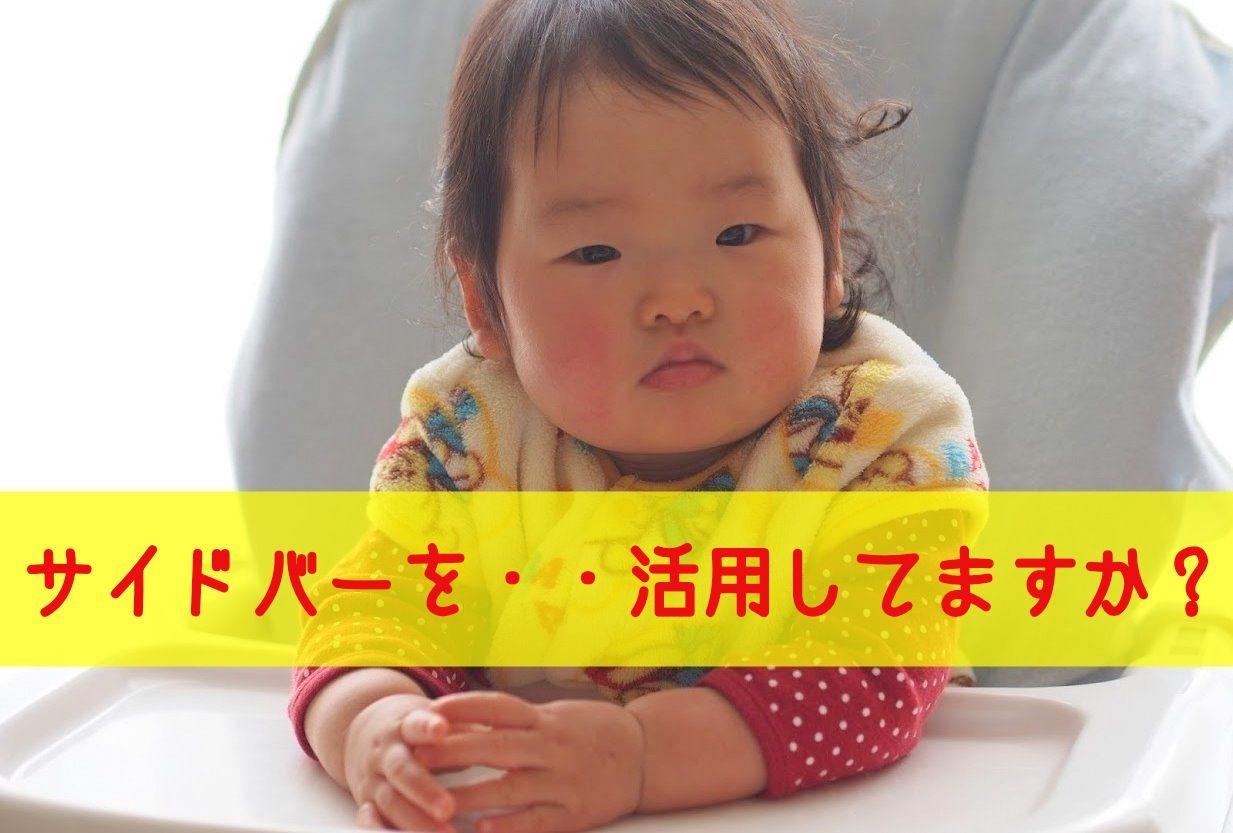アメブロ サードバーのフリースペース