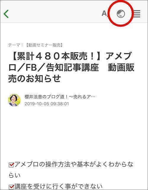 最新版 スマホでもパソコン表示でアメブロを読む設定方法 Safari Chrome アメーバアプリ アメブロ集客実践マニュアル