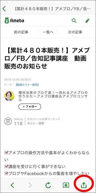 アメブロアプリ　パソコン版表示