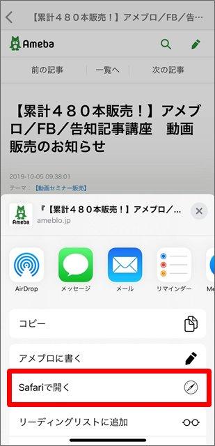 アメブロアプリ　パソコン版表示