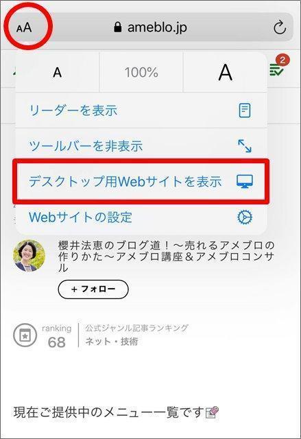 22年最新版 スマホでもパソコン表示でアメブロを読む設定方法 Safari Chrome アメーバアプリ 起業 アメブロ集客実践マニュアル