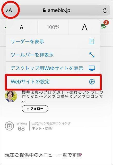 22年最新版 スマホでもパソコン表示でアメブロを読む設定方法 Safari Chrome アメーバアプリ 起業 アメブロ集客実践マニュアル