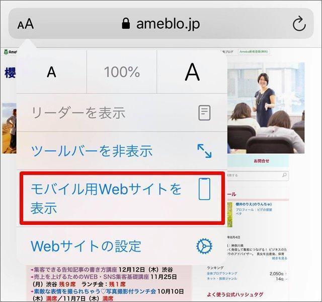 21年最新版 スマホでもパソコン表示でアメブロを読む設定方法 Safari Chrome アメーバアプリ アメブロ集客実践マニュアル