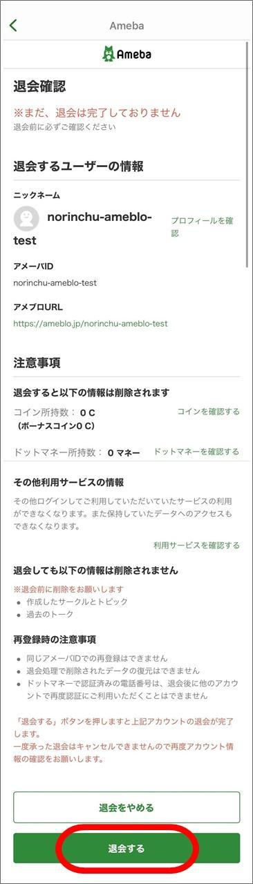 アメブロを退会したい アメーバid削除の方法 21最新版 起業 アメブロ集客実践マニュアル