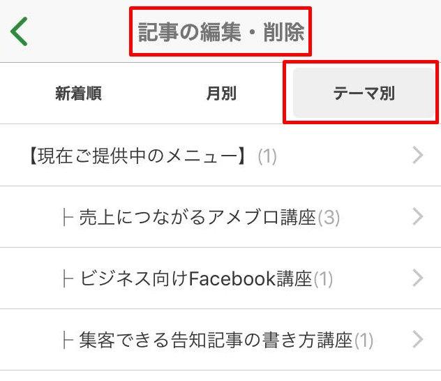 アメブロのテーマ一覧を 簡単に見やすく整理する方法 アメブロ集客実践マニュアル