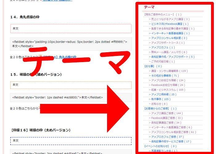 アメブロ　テーマ整理