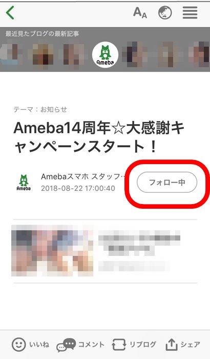 アメブロの 読者登録 が フォロー に変更 設定 確認することはある 起業 アメブロ集客実践マニュアル