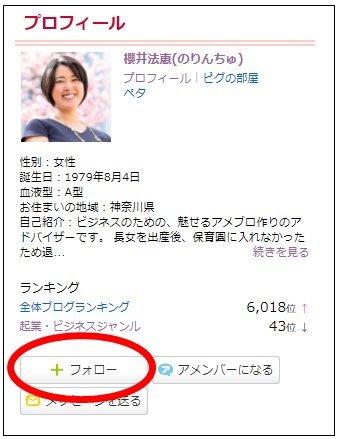 22最新版 アメブロ フォロー 機能の基本 フォローからフォロー解除方法まで解説 起業 アメブロ集客実践マニュアル