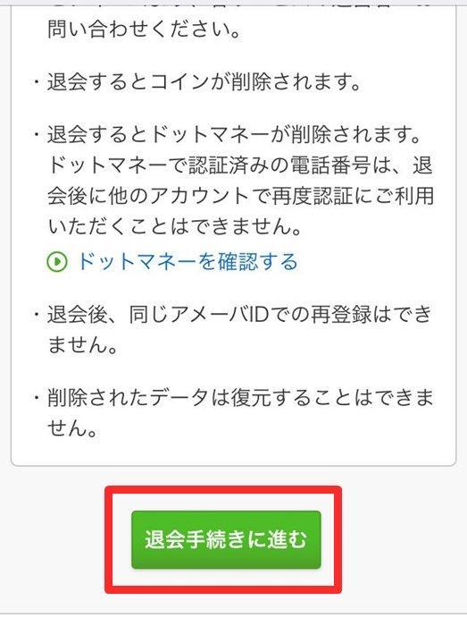 アメブロを退会したい アメーバid削除の方法 19最新版 アメブロ集客実践マニュアル