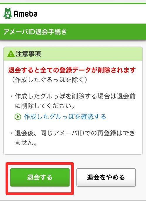 アメブロを退会したい アメーバid削除の方法 19最新版 アメブロ集客実践マニュアル