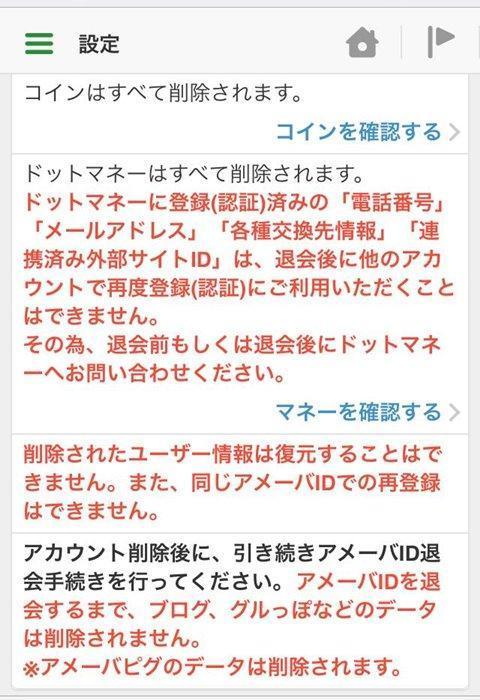 アメブロを退会したい アメーバid削除の方法 19最新版 アメブロ集客実践マニュアル