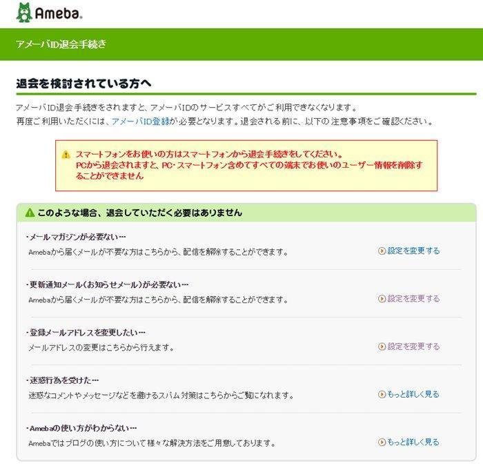 アメブロを退会したい アメーバid削除の方法 19最新版 アメブロ集客実践マニュアル