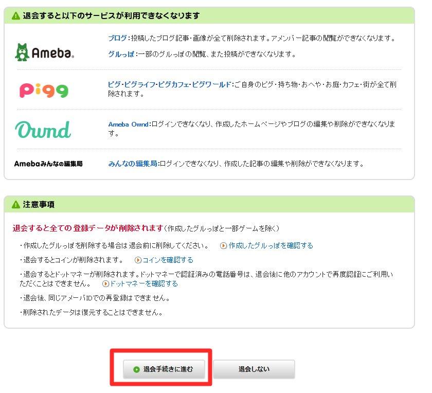 アメブロを退会したい アメーバid削除の方法 19最新版 アメブロ集客実践マニュアル