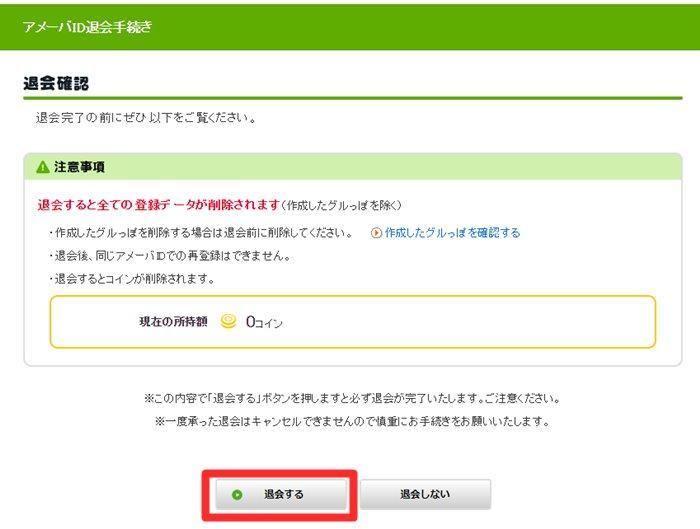 アメブロを退会したい アメーバid削除の方法 19最新版 アメブロ集客実践マニュアル