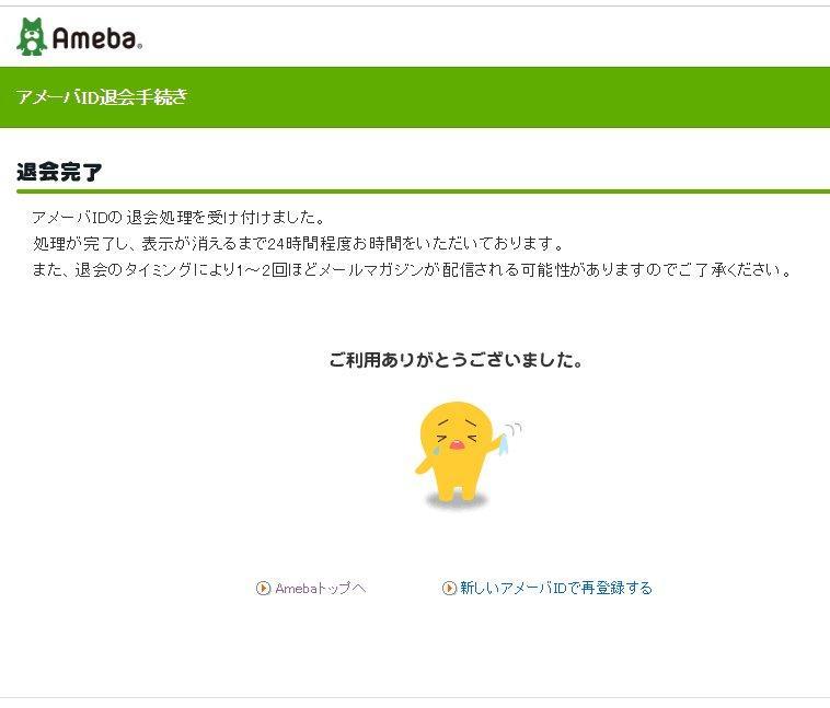 アメブロを退会したい アメーバid削除の方法 19最新版 アメブロ集客実践マニュアル