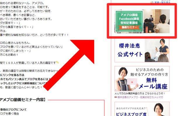 簡単 アメブロにバナーを貼りつけよう 画像へのリンクの貼り方を解説 アメブロ集客実践マニュアル