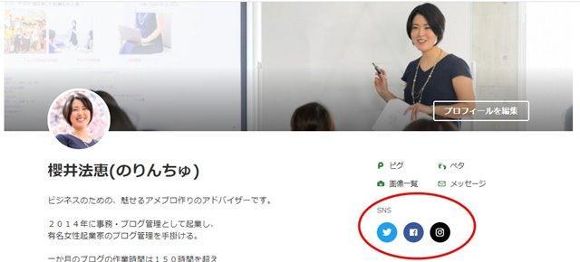 アメブロのプロフィールページ ６つの項目を整えよう アメブロ集客実践マニュアル