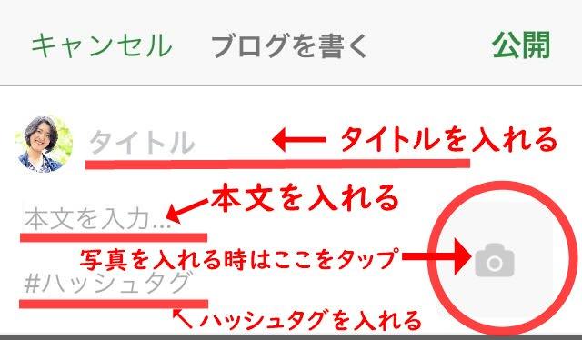 アメーバアプリに かんたん投稿 機能追加 便利な使い方やデメリットを考えよう アメブロ集客実践マニュアル