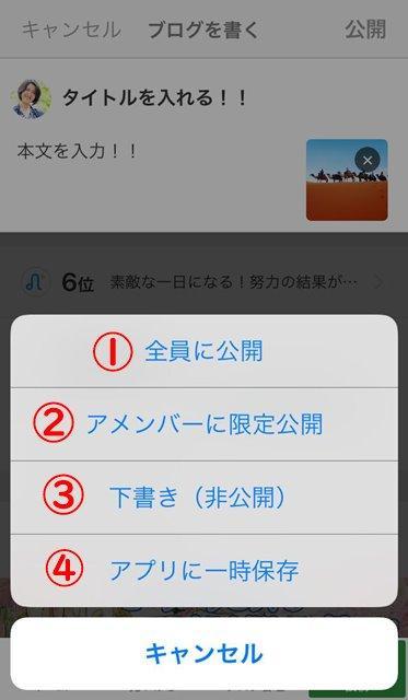 アメーバアプリに かんたん投稿 機能追加 便利な使い方やデメリットを考えよう 起業 アメブロ集客実践マニュアル