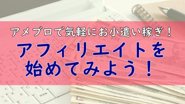 19年最新版 ついに解禁 アメブロでアフィリエイトを始めてみよう Amazonアソシエイト 楽天アフィリエイト編 起業 アメブロ集客実践マニュアル