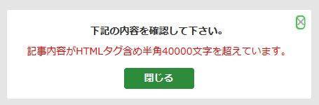 アメブロ 文字数オーバー 40000文字
