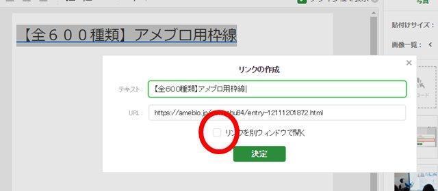 アメブロでのリンクの貼り方 パソコン スマホでの操作の基本から簡単