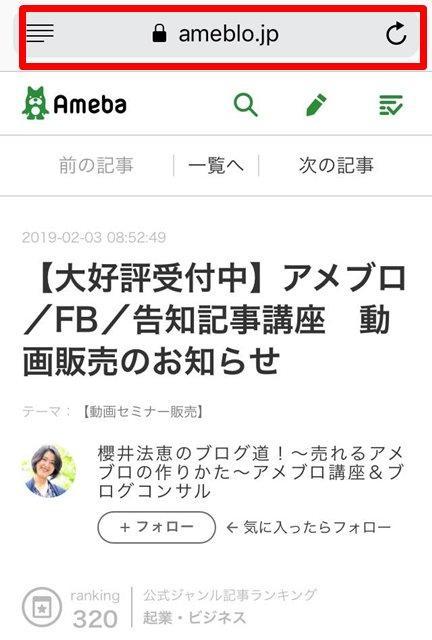 アメブロでのリンクの貼り方 パソコン スマホでの操作の基本から簡単な方法までご紹介 アメブロ集客実践マニュアル