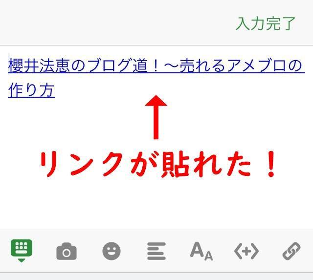 アメブロ スマホ リンク