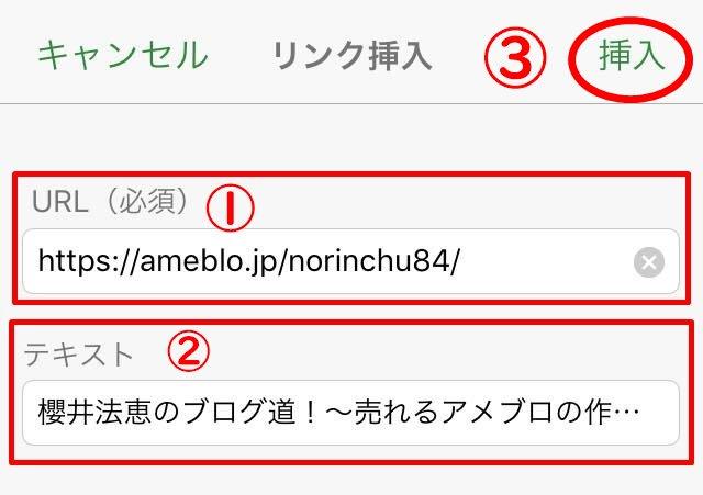 アメブロ スマホ リンク
