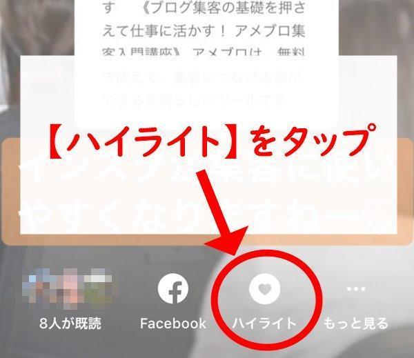 最新版 インスタグラムのストーリーズでアメブロ記事をシェアしよう アメブロ集客実践マニュアル