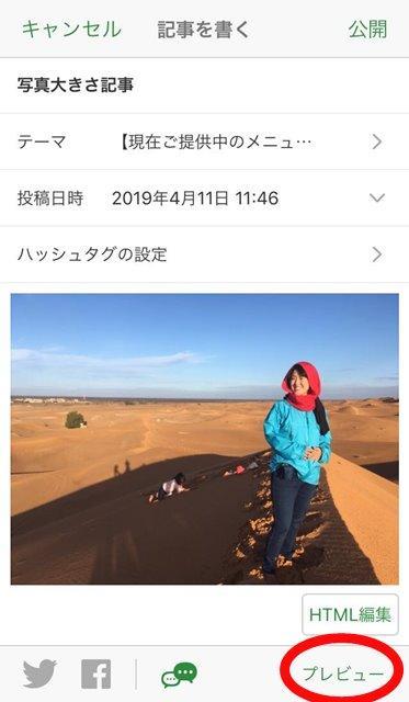 スマホでも アメブロでの写真アップ 大きさ変更の方法 アメブロ集客実践マニュアル