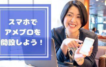 アメブロの広告を外すにはどうしたらいいの アメーバプレミアムについて語ろう アメブロ集客実践マニュアル