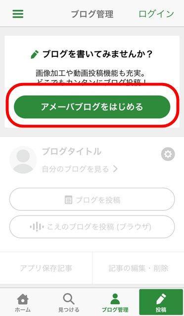 めっちゃ簡単 スマホでアメブロを開設してみよう アメブロ集客実践マニュアル