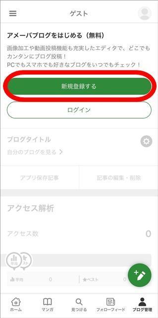 めっちゃ簡単 スマホでアメブロを開設してみよう 起業 アメブロ集客実践マニュアル