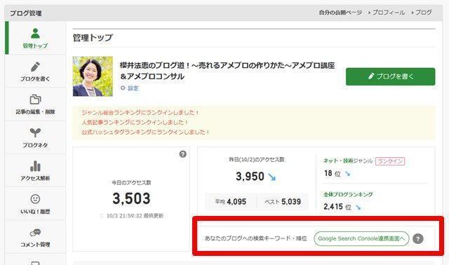 劇的に簡単になった アメブロとsearch Console サーチコンソール を連携しよう 最新版 起業 アメブロ集客実践マニュアル