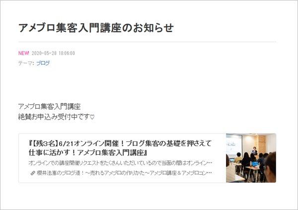 アメブロ新機能 リンクカードの使い方 わかりやすいリンクを貼ろう アメブロ集客実践マニュアル