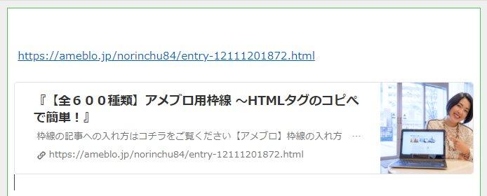アメブロ　リンクカード　パソコン