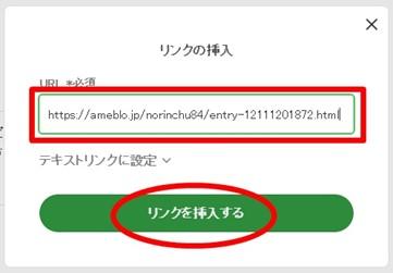 アメブロでのリンクの貼り方 パソコン スマホでの操作の基本から簡単な方法までご紹介 起業 アメブロ集客実践マニュアル