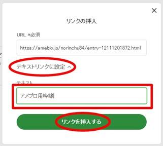 アメブロでのリンクの貼り方 パソコン スマホでの操作の基本から簡単な方法までご紹介 アメブロ集客実践マニュアル