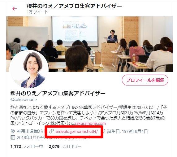 Twitter　アメブロ連携