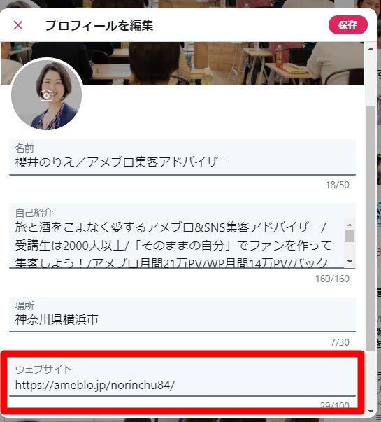 Twitter　アメブロ連携